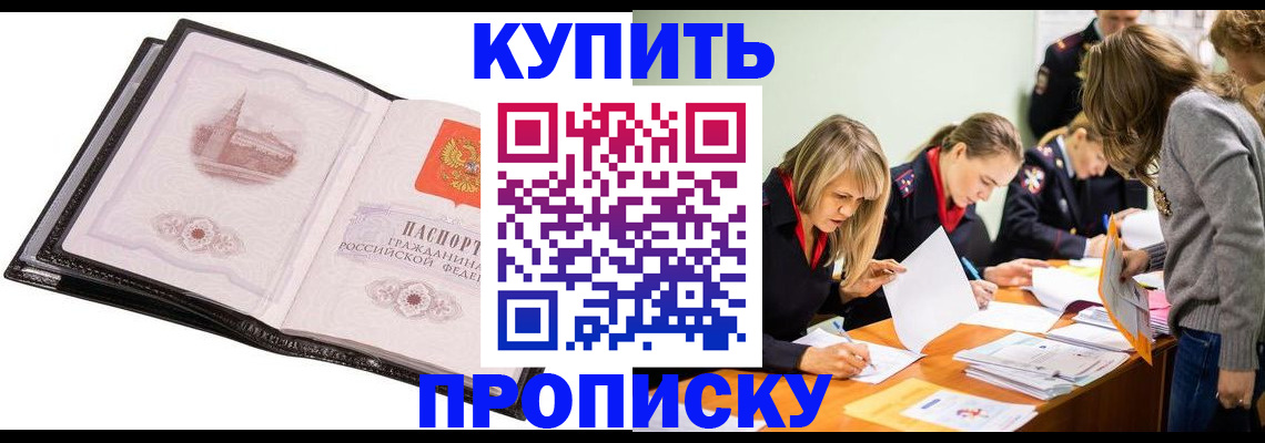 прописка законно в Краснозаводске