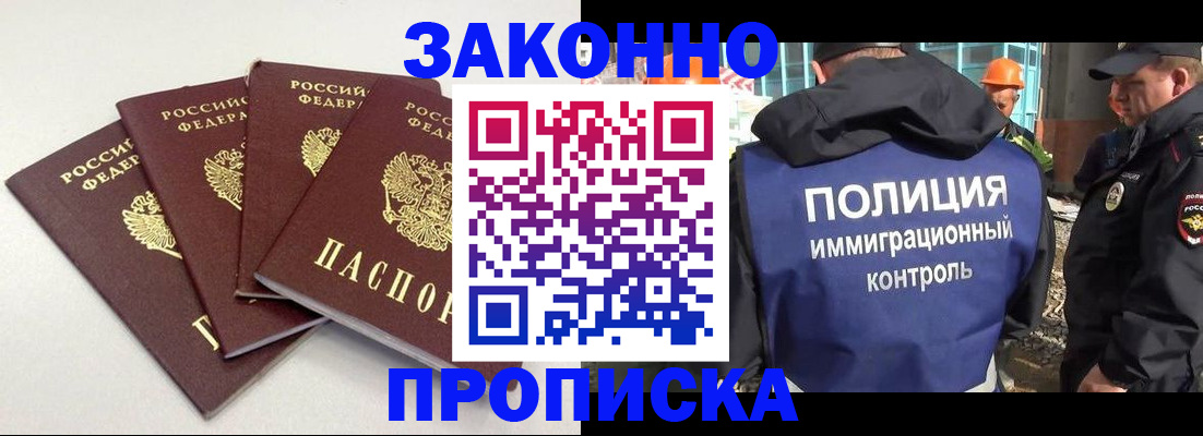 прописка штамп в Краснозаводске