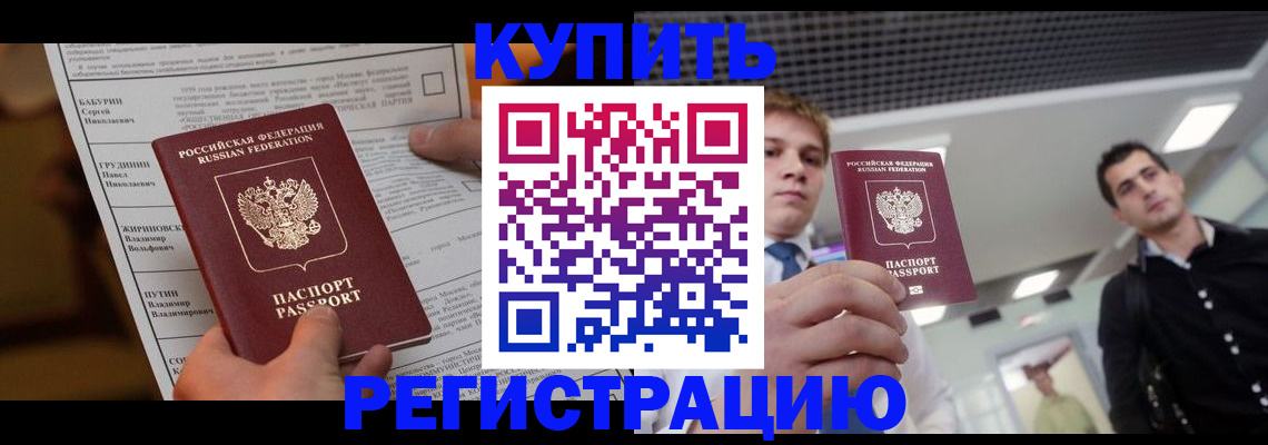 прописка гарантия в Краснозаводске