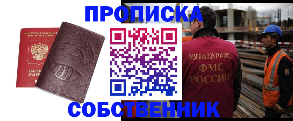 временная регистрация купить в Краснозаводске