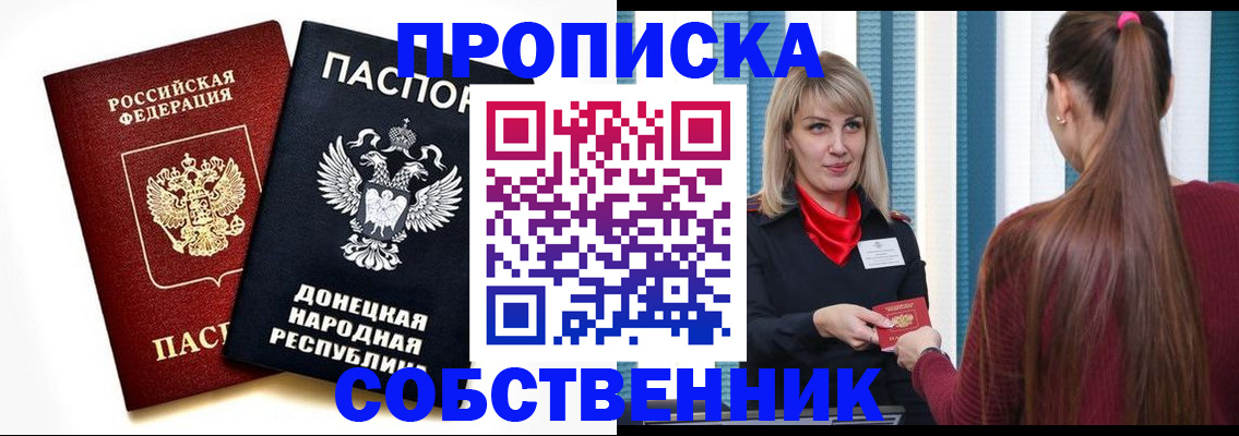 прописка для школы в Краснозаводске