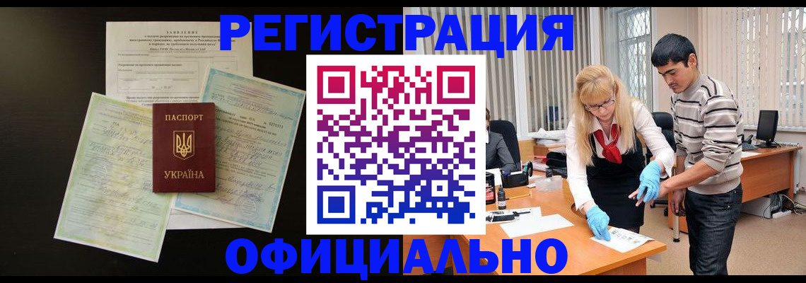 временная регистрация недорого в Краснозаводске