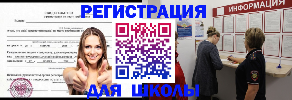 прописка ребенка в Краснозаводске