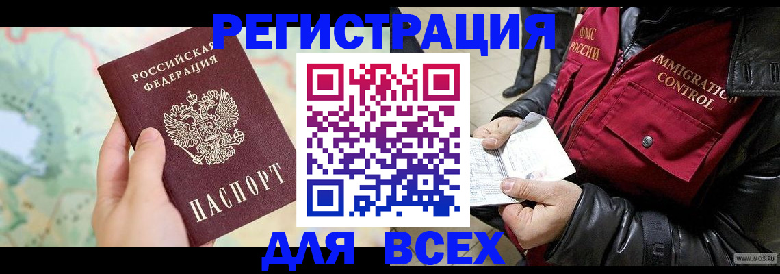 прописка штамп в Краснозаводске